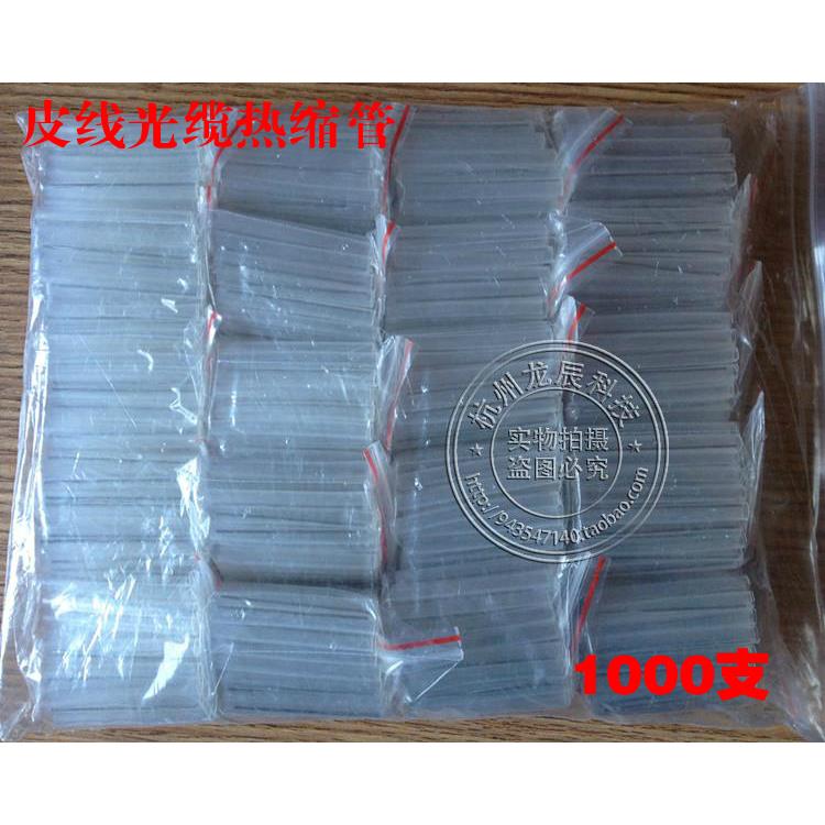 皮线光缆热缩管 单双针皮线光纤热熔管 FTTH光皮缆保护管 6cm包邮