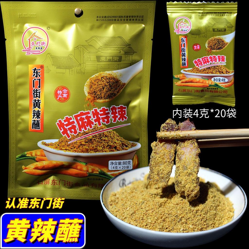 东门街黄辣蘸特麻特辣烧豆腐辣椒面 面烤肉调料独立包装云南特产