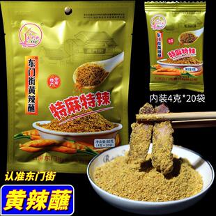 东门街黄辣蘸特麻特辣烧豆腐辣椒面 面烤肉调料独立包装云南特产