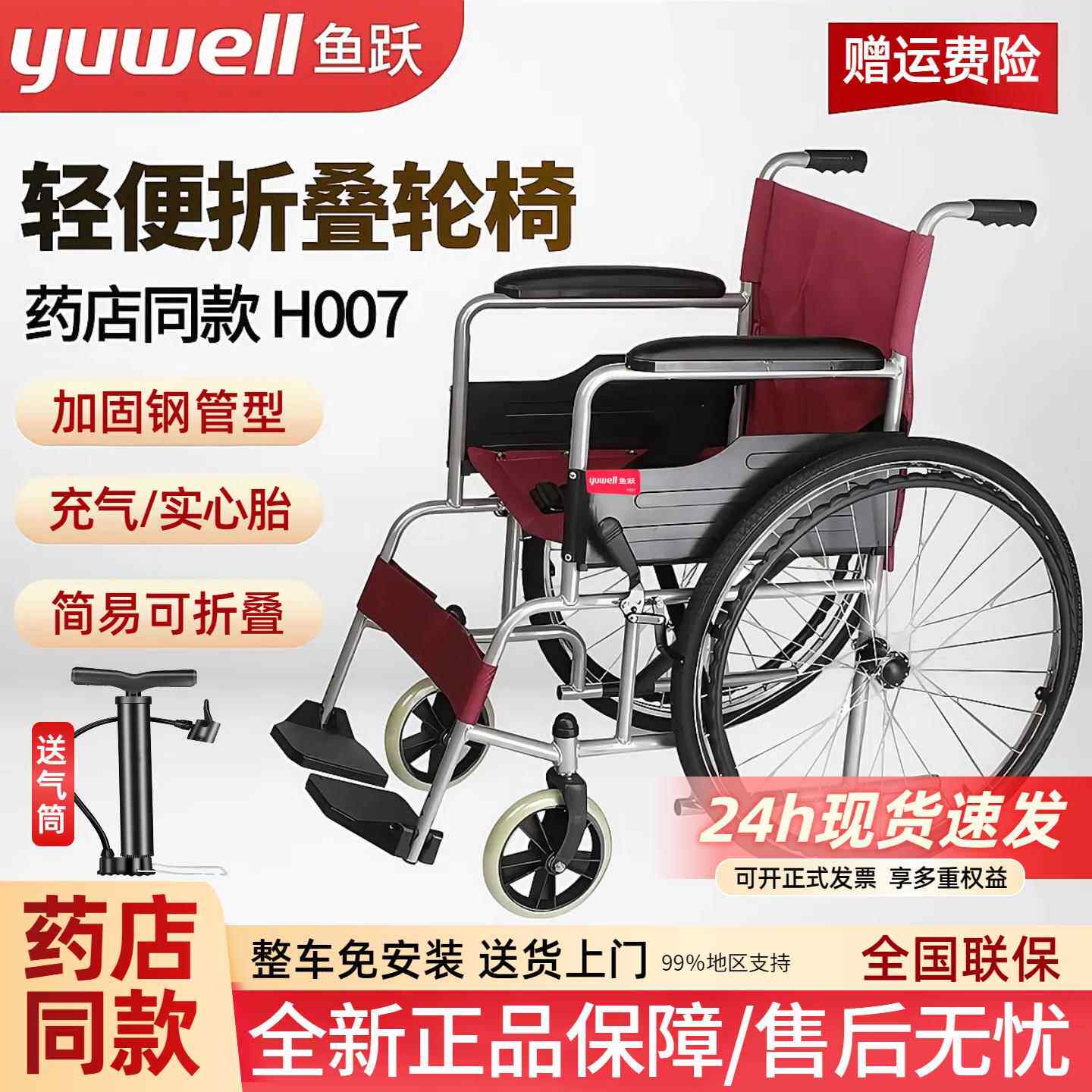 鱼跃轮椅车H007 可折叠轻便手动钢管软座老人病人成人滑板车减震