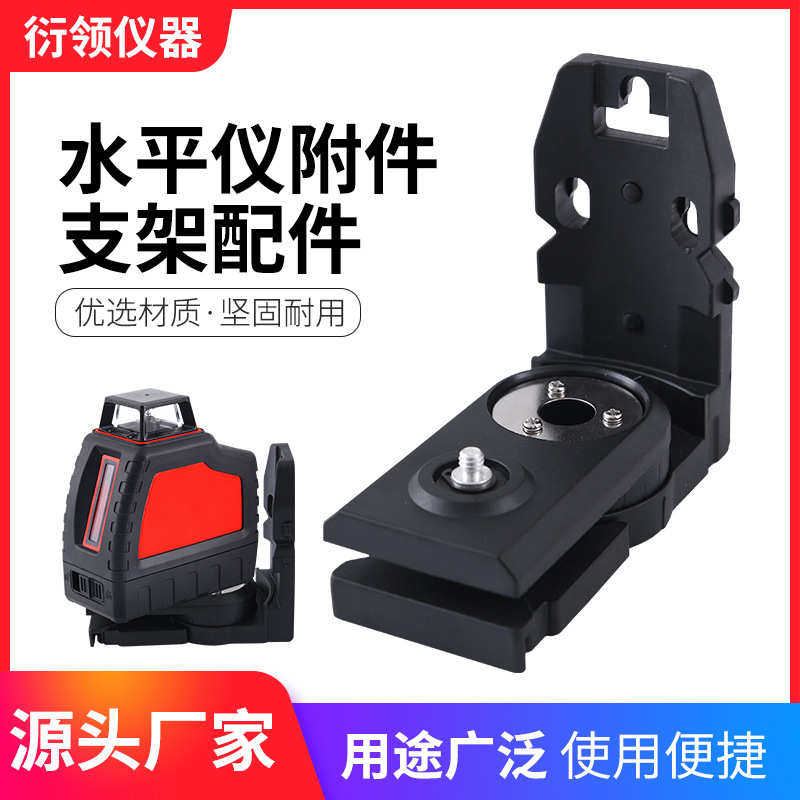 衍领水平仪带磁L支架左右可转动贴墙仪挂墙架激光红外线吸附支架,五金/工具,水平仪,淘宝优惠券,粉丝福利购,淘宝优惠卷