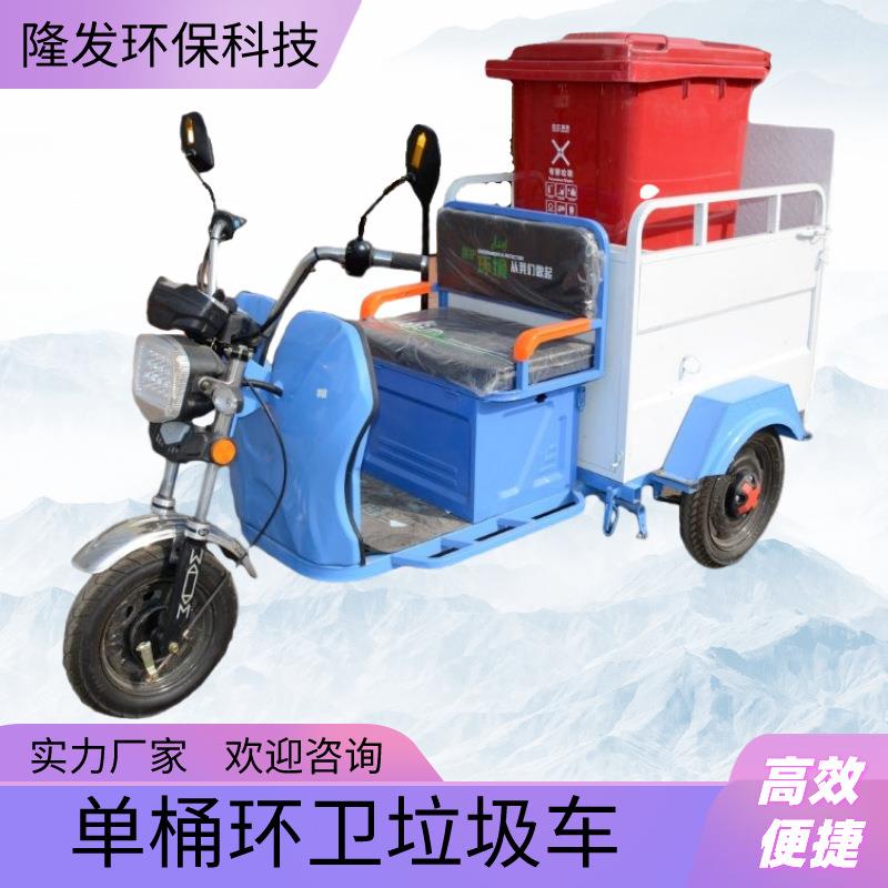 电动单桶保洁车电动垃圾车环卫垃圾桶运输车小区物业垃圾清运车