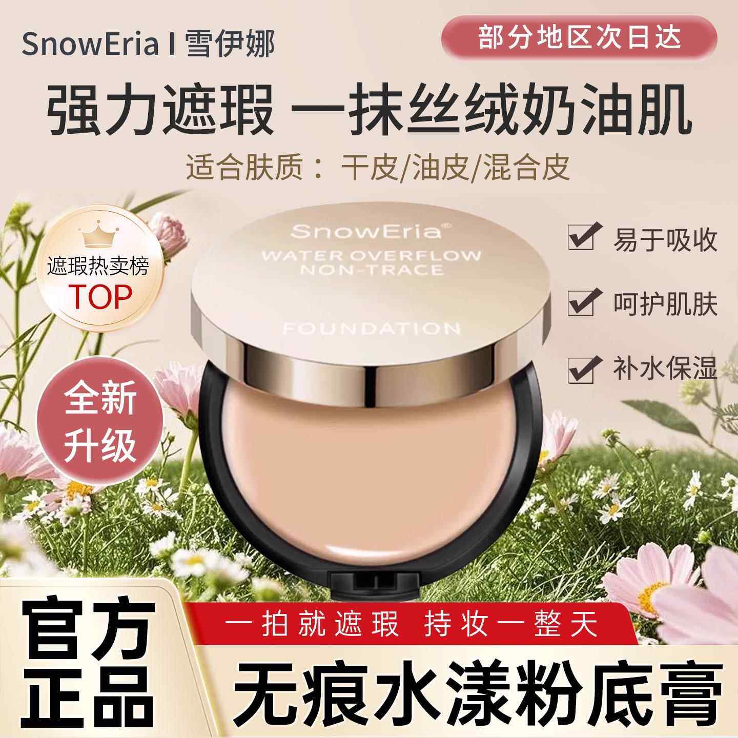 遮瑕膏遮盖斑点脸部痘印化妆师专用强力巨遮暇纹身官方旗舰店正品