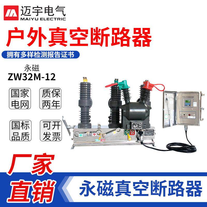 ZW32-10柱上开关户外智能真空开关ZW32-12F真空断路器厂家直销