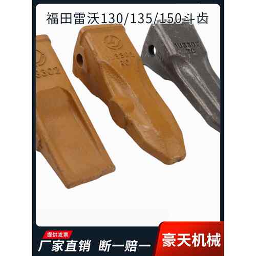 雷沃挖掘机130/135/150挖斗岩石齿斗齿牙仔牙齿齿根耐磨铲齿/齿套