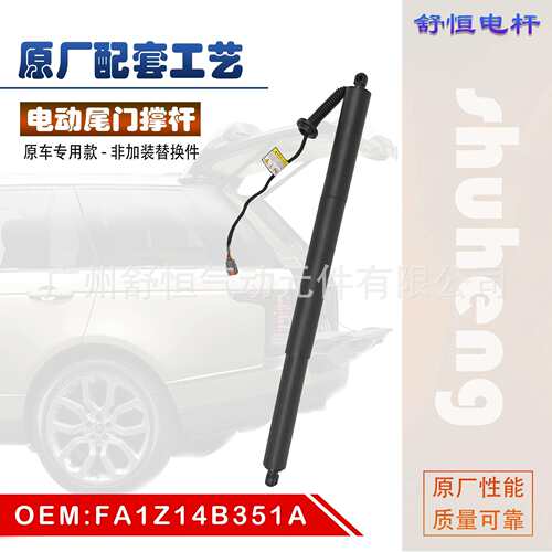FA1Z14B351A适用于2016-2018年款林肯MKX电动尾门撑杆