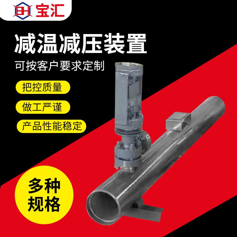 山东高温高压减温减压器精准调节气动执行器喷嘴减压装置厂家