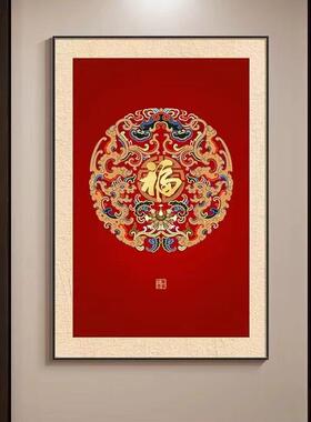 2025新款新中式福字玄关挂画客厅装饰画入户门过道壁画百福图聚财