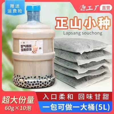 奶茶店专用原材料正山小种红茶茶包 浓香红茶大茶包60g*10小包