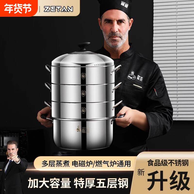 【】304蒸锅家用蒸电锅不锈钢蒸笼不串味多层笼屉加厚