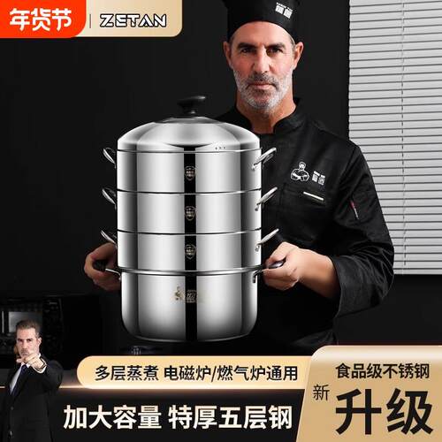 【】304蒸锅家用蒸电锅不锈钢蒸笼不串味多层笼屉加厚