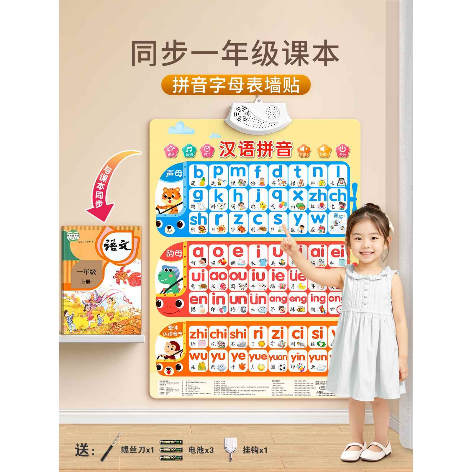 aoe字母表有声挂图汉语拼音墙贴拼读训练学
