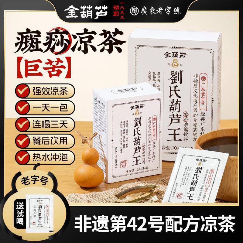 金葫芦广州癍痧凉茶特产广东凉茶春夏湿鱼腥草蒲公英金银花凉茶