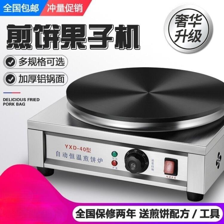 商用电热煎饼机煎饼炉煎饼果子锅煎饼炉子电鏊子山东杂粮煎饼机
