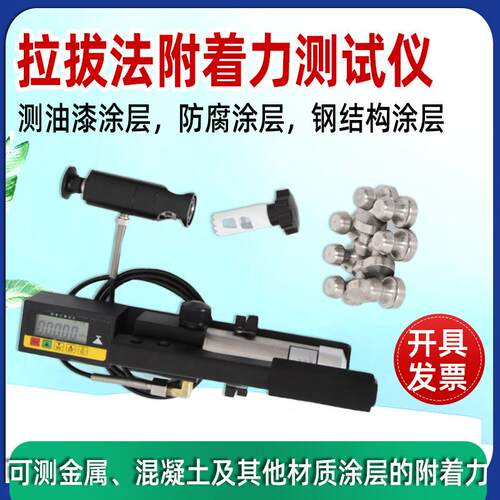 数显拉开电子法附着力测试仪全自动防腐涂层油漆拉拔仪新品