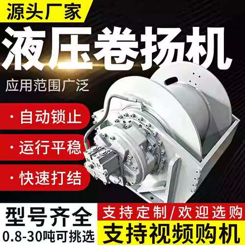 液压绞盘吊车0.8吨吨5吨2吨高低速提升机马达液压绞车卷扬机船用