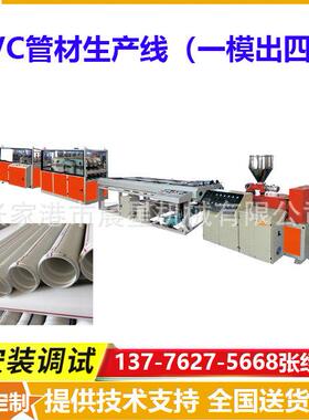 1出4PVC管材生产线 双螺杆塑料型材挤出生产线pvc管材挤出机设备