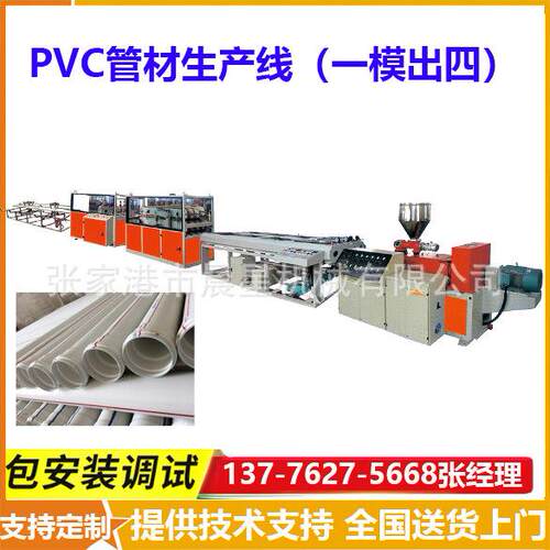 1出4PVC管材生产线 双螺杆塑料型材挤出生产线pvc管材挤出机设备