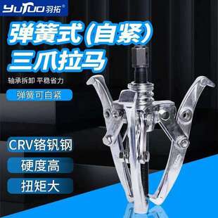 三爪拉马多功能专用轴承拆卸工具小型拔轮拉拔器横梁两爪拉 自锁式