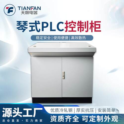 琴式斜面柜操作台plc控制柜控制箱触摸屏电控组装配电柜变频柜