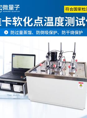维卡软化点温度测试仪塑胶原料受热软化测定热变形软化点检测仪