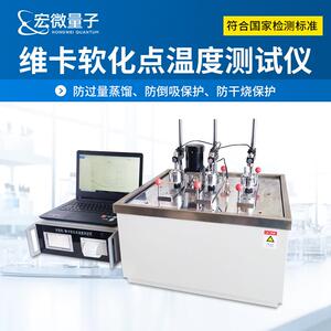 维卡软化点温度测试仪塑胶原料受热软化测定热变形软化点检测仪