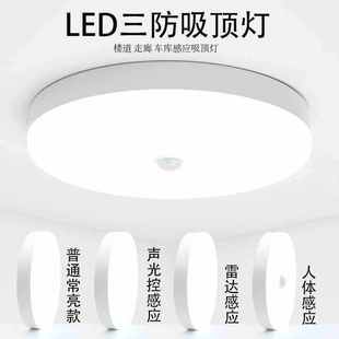led三防吸顶灯声光控雷达感应人体感应楼道走廊感应灯智能