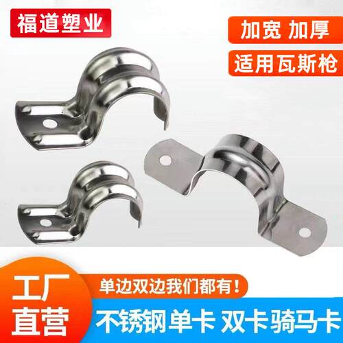 单侧骑马卡加厚不锈钢管卡u型P型半边16铁排卡20线管卡扣固定管夹