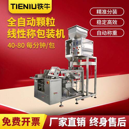 全自动计量称重给袋式包装机五谷杂粮多工位组合秤一体机