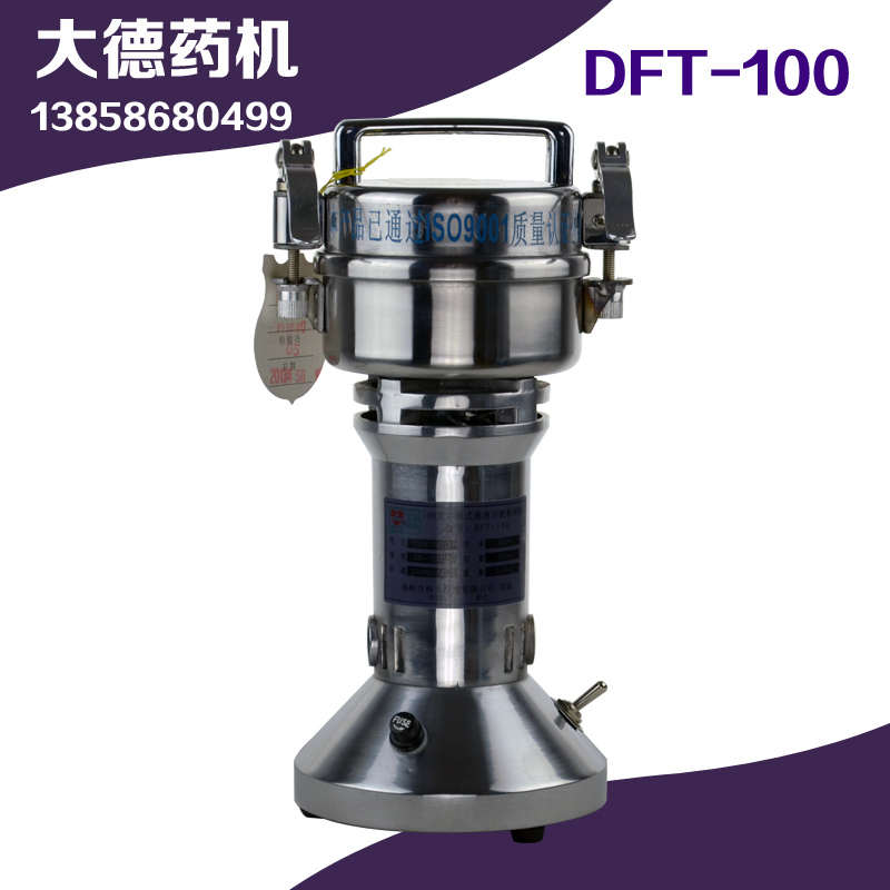 大德药机中药粉碎机家用电动磨粉机DFT-100克手提电动药材打粉机