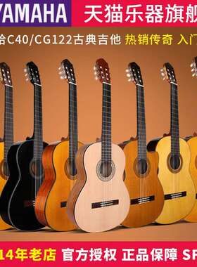 山叶古典吉他C40/CG122MC标准39小孩童36寸初学者入门学生男女