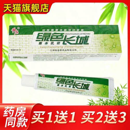 【买1送1】神霸绿色长城草本乳膏 皮肤外用抑菌草本软膏LS