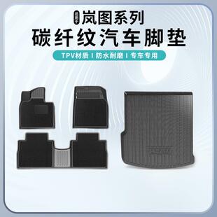 适用于岚图FREE追光TPV碳纤纹脚垫尾箱垫汽车地垫防水耐磨无异味
