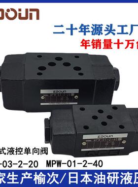 油研液压叠加液控单向阀保压阀MPW/MPA/B-0103MPCV-0203液压锁