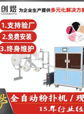 全自动化妆棉机超声波绒布海绵粉扑成型设备圆形化妆卸棉冲切机