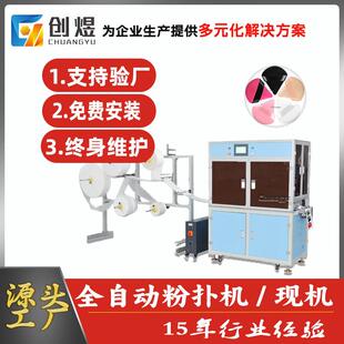 全自动化妆棉机超声波绒布海绵粉扑成型设备圆形化妆卸棉冲切机