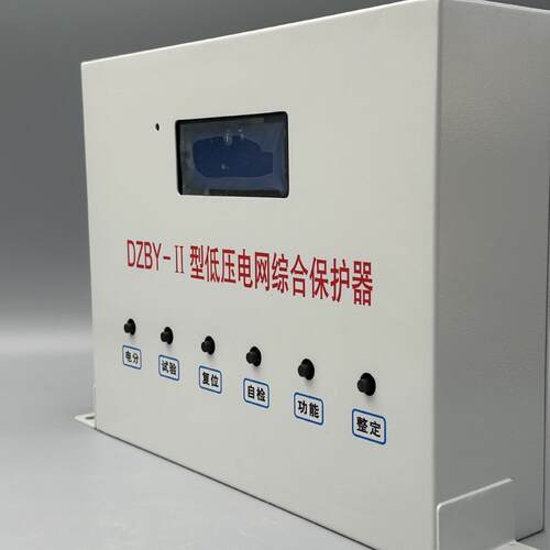 DZBY-II低压电网综合保护器矿用开关保护GZBY-II