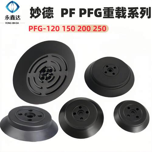 真空吸盘 工业 机械手 气动 重载 吸盘 PFG PF-120 150 200 250