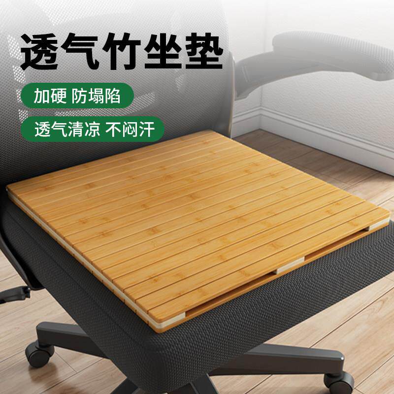 竹坐垫椅子垫办公室员工透气硬坐垫上班族司机单人手工沙发椅垫