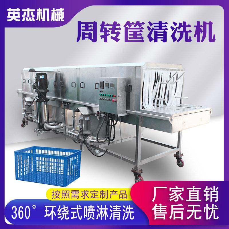 商用周转筐清洗机全自动洗筐机塑料筐托盘清洗设备食品厂洗箱