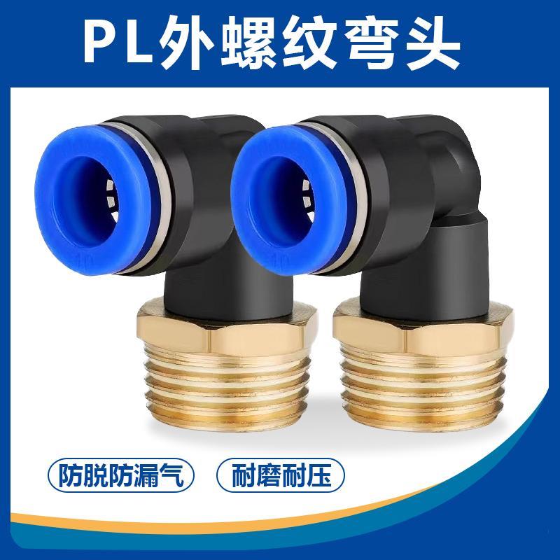 M5气动气管快速接头快插10气泵6-01PL外螺纹弯头PL8-02 4缸