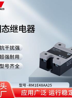 RM1E48AA25固态继电器