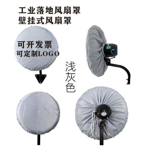 工业电风扇防尘罩壁挂牛角扇落地扇防晒罩75/65/55/50型防水