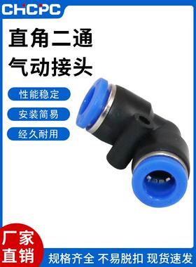 气动气管快速接头直角90度塑胶弯头PV-04 06 08 10 12 16连接气管