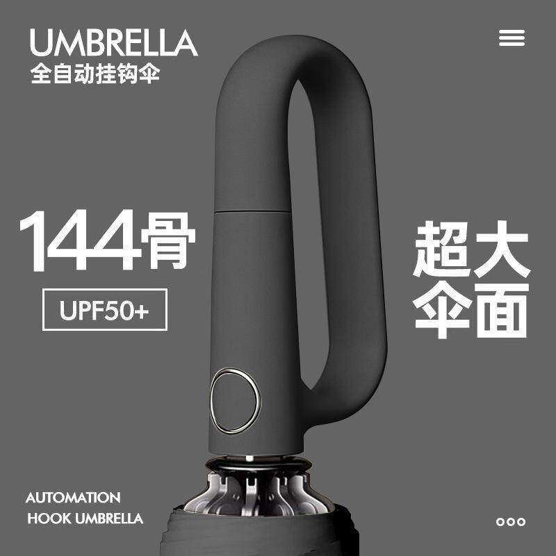 72根全自动环扣雨伞定制便携大号男挂钩折叠晴雨两用女专用广告伞