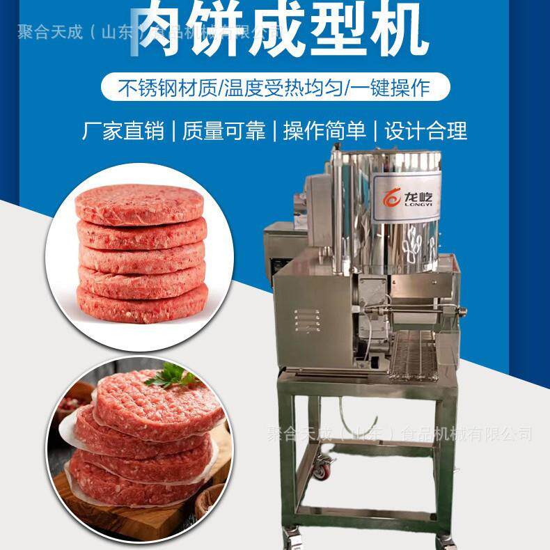 商用全自动不锈钢肉饼成型机鸡肉汉堡成型南瓜饼自动成型设备