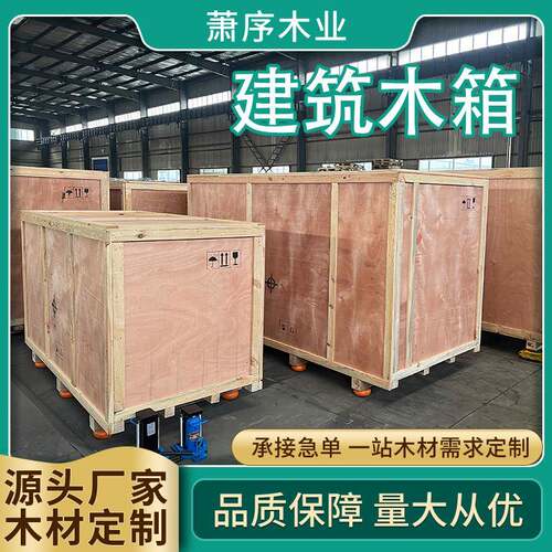 工厂物流夹板箱机械运输木箱厂家直销重型包装木箱可拆运输木箱
