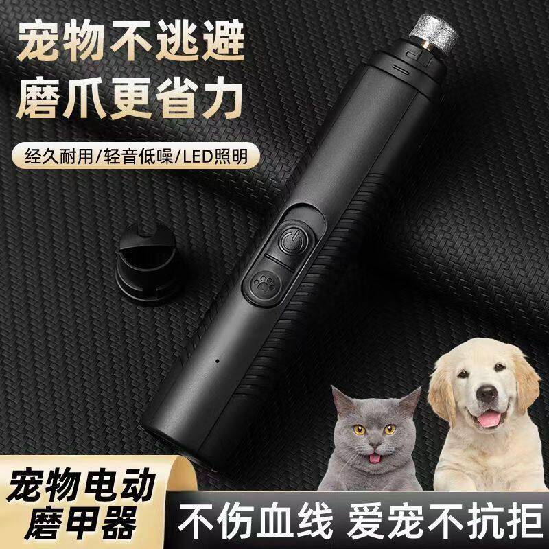 电动狗狗磨甲器猫咪打磨器宠物磨指甲神器泰迪狗磨爪器指甲钳专用