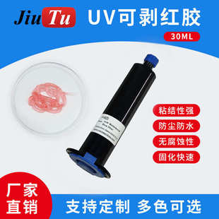 粉色快速UV固化10秒防水胶手机屏幕抛光划痕密封性能好紫外线