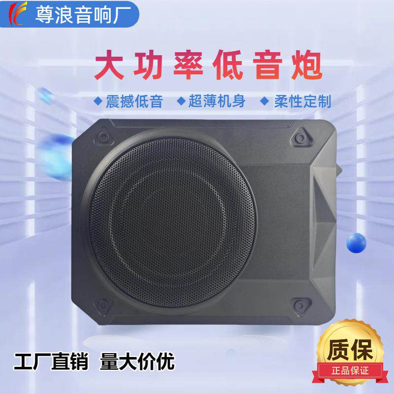 厂家直销大功率车载低音炮座椅底下汽车音响超薄炮扬声器改装适用